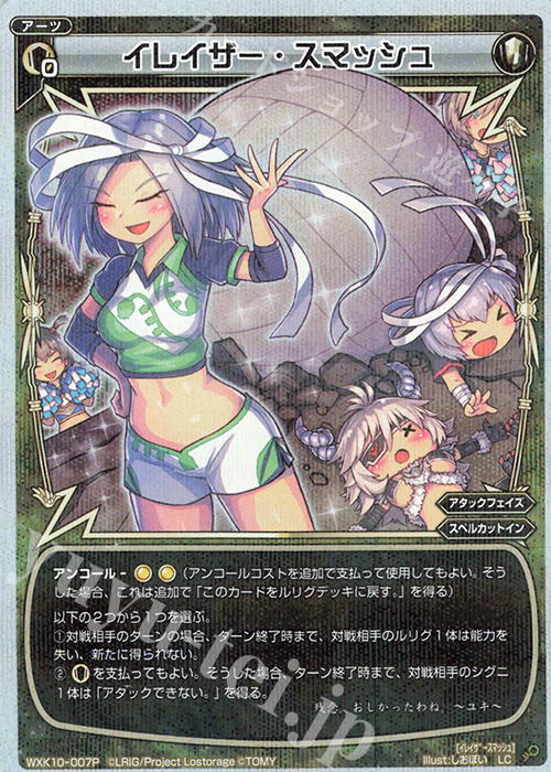 【傷】 P-LC イレイザー・スマッシュ | 販売 | [WXK-10] コリジョン | WIXOSS｜ウィクロス