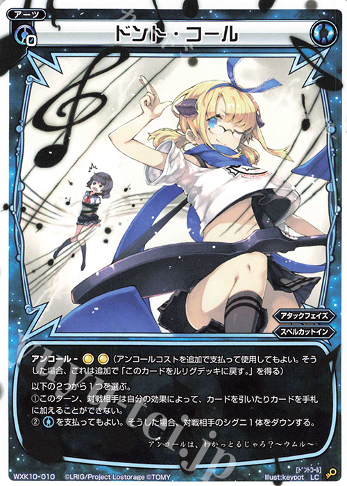LC ドント・コール 販売 | [WXK-10] コリジョン | WIXOSS