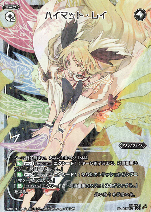 P-LC ハイマット・レイ | 販売 | [WXK-10] コリジョン | WIXOSS｜ウィクロス