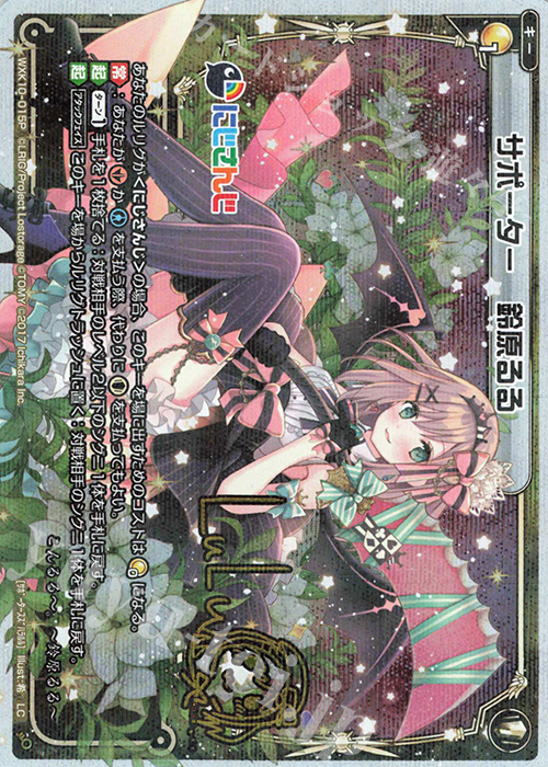 P-LC サポーター 鈴原るる(サイン入り) | 販売 | [WXK-10] コリジョン | WIXOSS｜ウィクロス