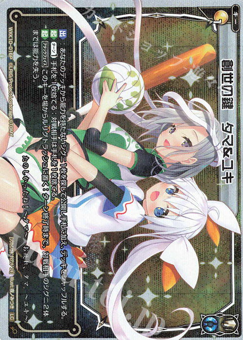 【傷】 P-LC 創世の鍵 タマ&ユキ | 販売 | [WXK-10] コリジョン | WIXOSS｜ウィクロス