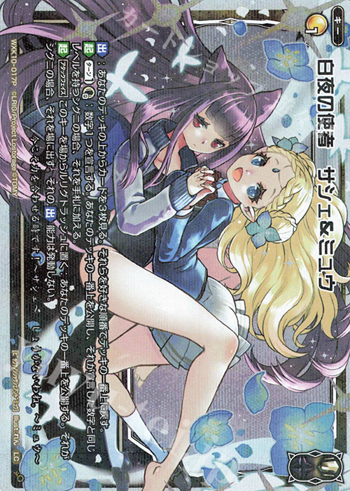 【傷】 P-LC 白夜の使者 サシェ&ミュウ | 販売 | [WXK-10] コリジョン | WIXOSS｜ウィクロス