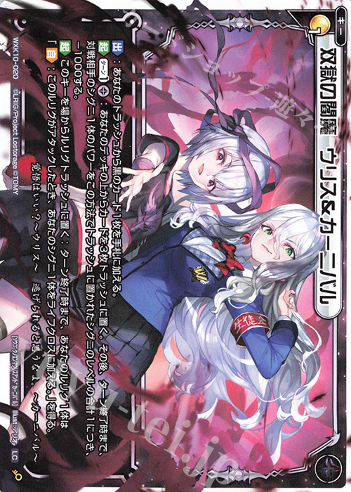 LC 双獄の閻魔 ウリス&カーニバル | 販売 | [WXK-10] コリジョン | WIXOSS｜ウィクロス