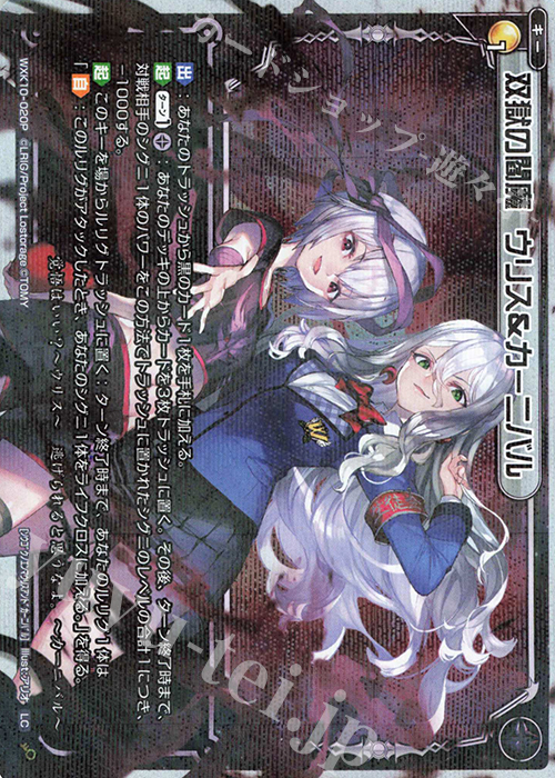 【傷】 P-LC 双獄の閻魔 ウリス&カーニバル | 販売 | [WXK-10] コリジョン | WIXOSS｜ウィクロス
