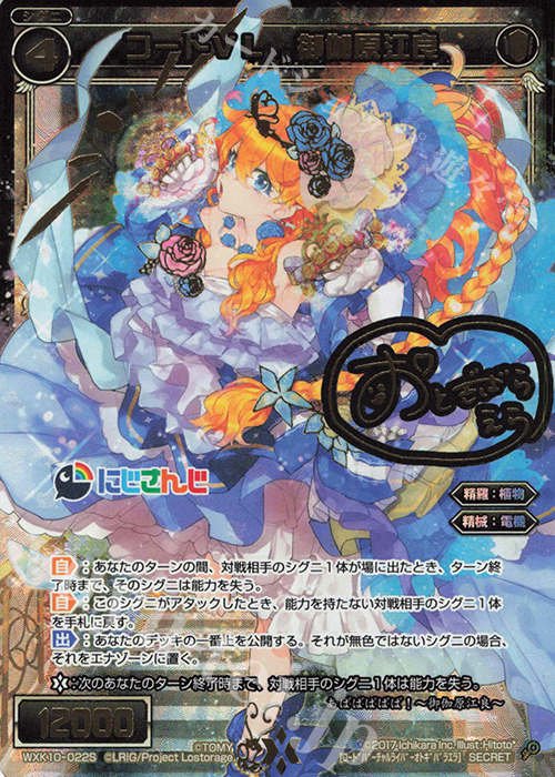 SC コードVL 御伽原江良(サイン入り) | 販売 | [WXK-10] コリジョン | WIXOSS｜ウィクロス