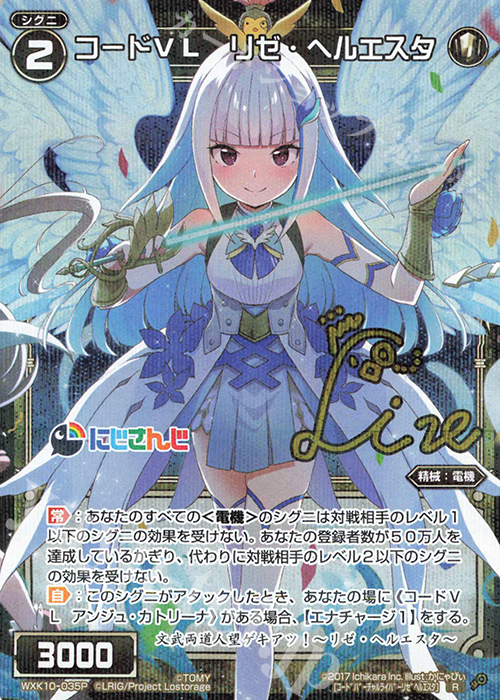 P-R コードVL リゼ・ヘルエスタ(サイン入り) | 販売 | [WXK-10] コリジョン | WIXOSS｜ウィクロス
