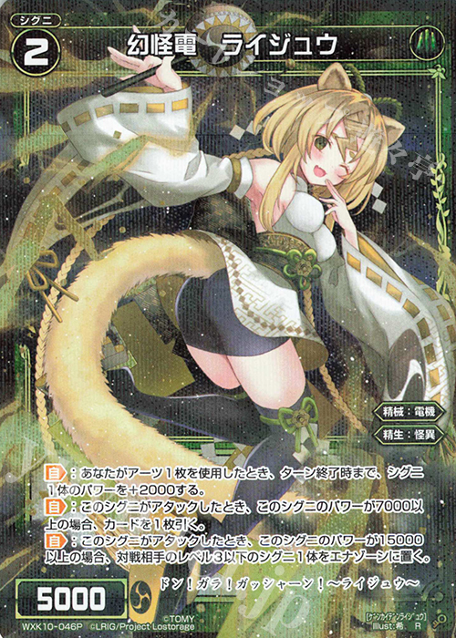 【傷】 P-R 幻怪電 ライジュウ | 販売 | [WXK-10] コリジョン | WIXOSS｜ウィクロス