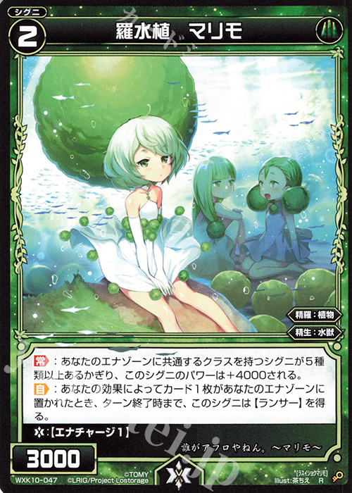 R 羅水植 マリモ | 販売 | [WXK-10] コリジョン | WIXOSS｜ウィクロス