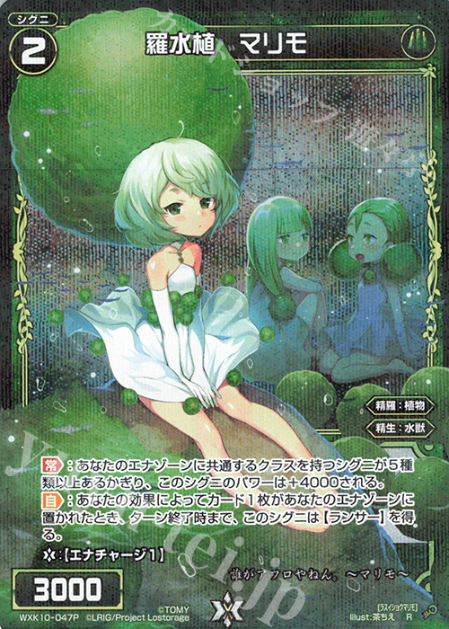 P-R 羅水植 マリモ | 販売 | [WXK-10] コリジョン | WIXOSS｜ウィクロス