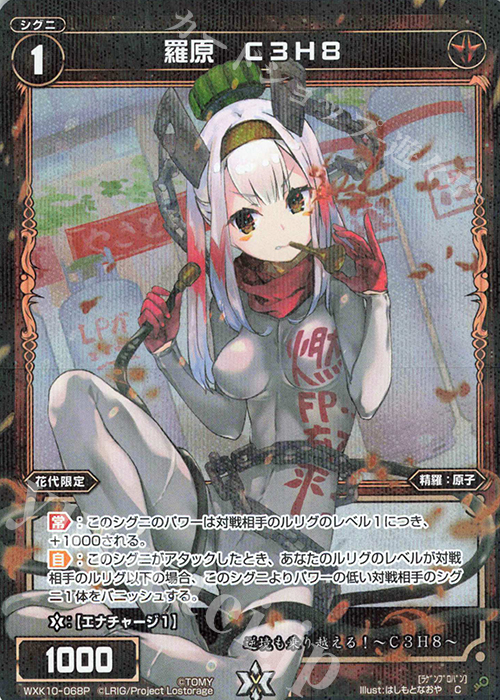 【傷】 P-C 羅原 C3H8 | 販売 | [WXK-10] コリジョン | WIXOSS｜ウィクロス