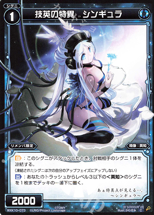 C 技英の特異 シンギュラ | 販売 | [WXK-10] コリジョン | WIXOSS｜ウィクロス