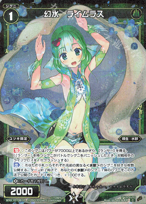 P-C 幻水 ライムラス | 販売 | [WXK-10] コリジョン | WIXOSS｜ウィクロス