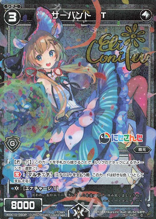 P-C サーバント T(サイン入り) | 販売 | [WXK-10] コリジョン | WIXOSS｜ウィクロス