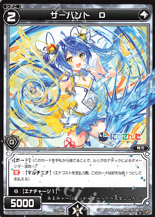 C サーバント D | 販売 | [WXK-10] コリジョン | WIXOSS｜ウィクロス