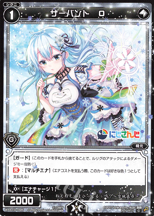 C サーバント O | 販売 | [WXK-10] コリジョン | WIXOSS｜ウィクロス