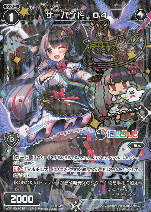 P-C サーバント O4(サイン入り) | 販売 | [WXK-10] コリジョン | WIXOSS｜ウィクロス