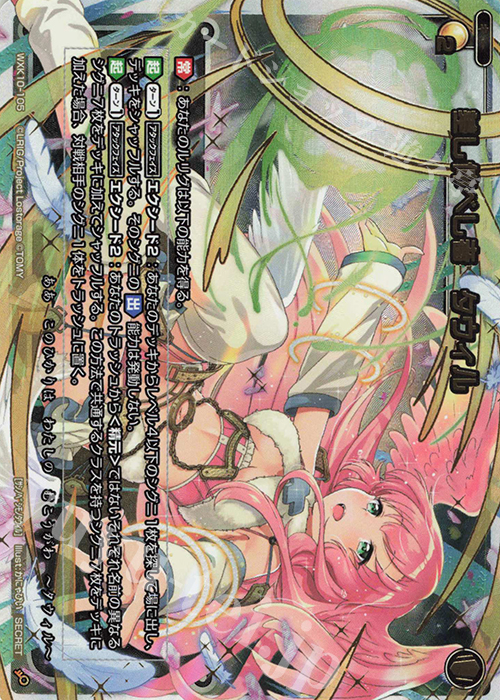 SC 差し伸べし者 タウィル | 販売 | [WXK-10] コリジョン | WIXOSS｜ウィクロス
