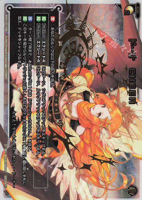 SC ドーナ CHEER | 販売 | [WXK-10] コリジョン | WIXOSS｜ウィクロス