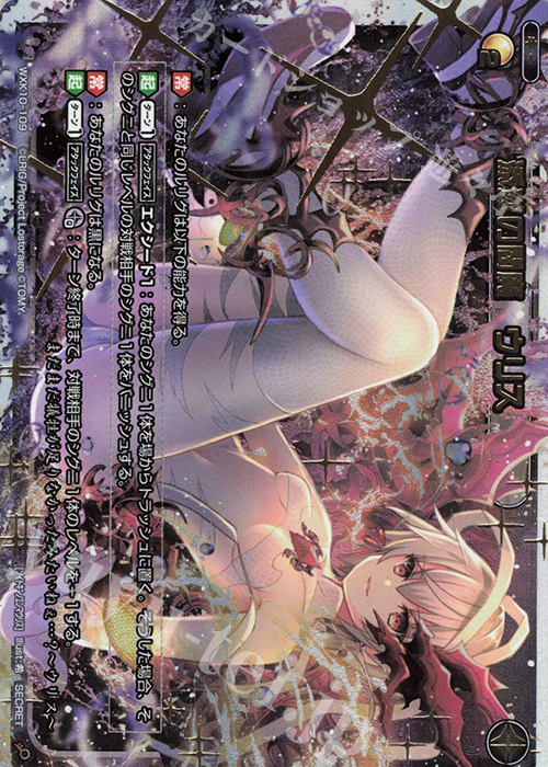 【傷】 SC 添遂の閻魔 ウリス | 販売 | [WXK-10] コリジョン | WIXOSS｜ウィクロス
