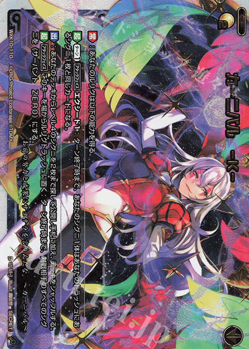 SC カーニバル -K- | 販売 | [WXK-10] コリジョン | WIXOSS｜ウィクロス