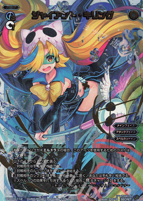 SC ジャイアント・キリング | 販売 | [WXK-10] コリジョン | WIXOSS｜ウィクロス