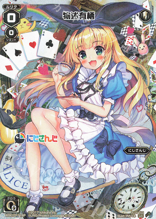 P-LC 物述有栖 | 販売 | [WXK-10] コリジョン | WIXOSS｜ウィクロス