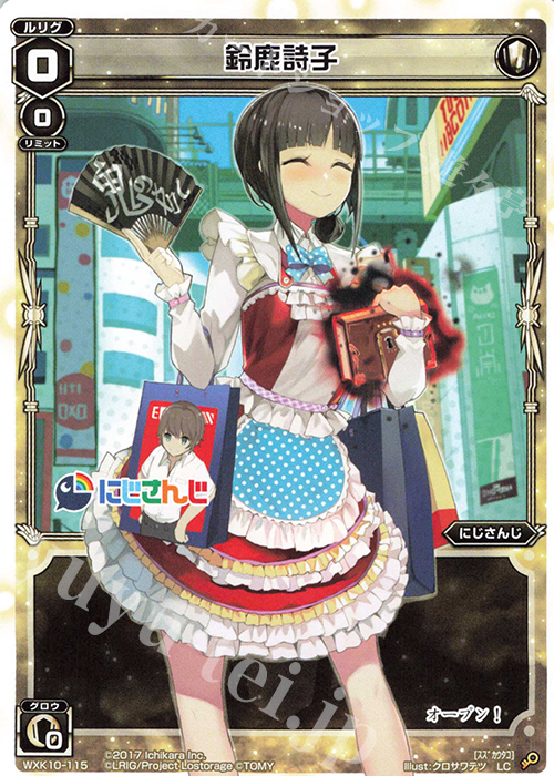 【傷】 LC 鈴鹿詩子 | 販売 | [WXK-10] コリジョン | WIXOSS｜ウィクロス