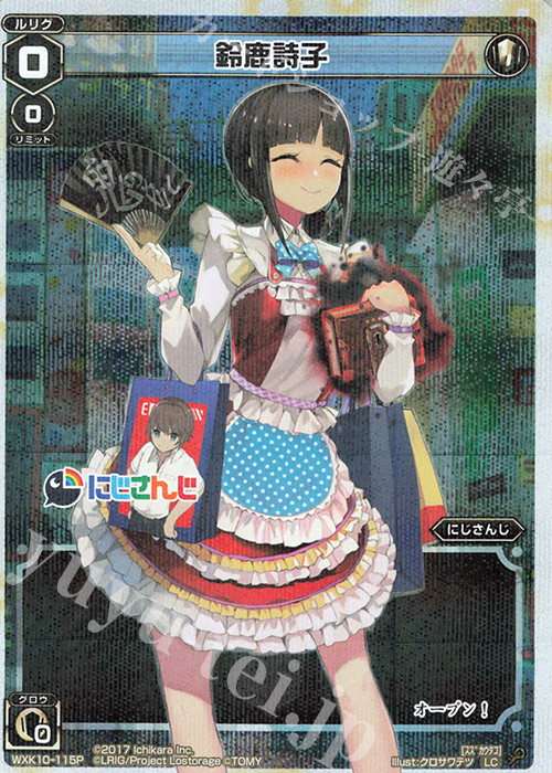 【傷】 P-LC 鈴鹿詩子 | 販売 | [WXK-10] コリジョン | WIXOSS｜ウィクロス
