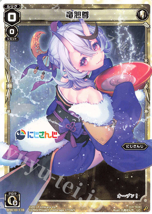 LC 竜胆尊 | 販売 | [WXK-10] コリジョン | WIXOSS｜ウィクロス