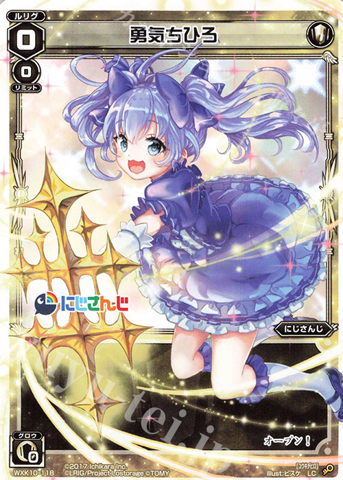 【傷】 LC 勇気ちひろ | 販売 | [WXK-10] コリジョン | WIXOSS｜ウィクロス