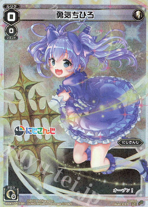 【傷】 P-LC 勇気ちひろ | 販売 | [WXK-10] コリジョン | WIXOSS｜ウィクロス