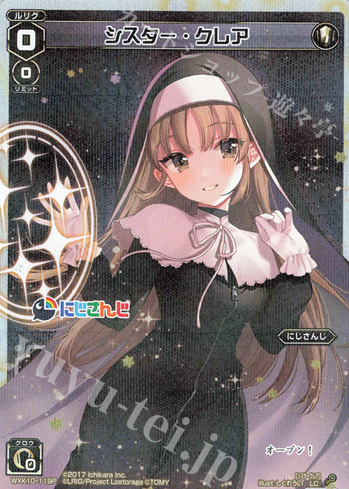 P-LC シスター・クレア | 販売 | [WXK-10] コリジョン | WIXOSS｜ウィクロス