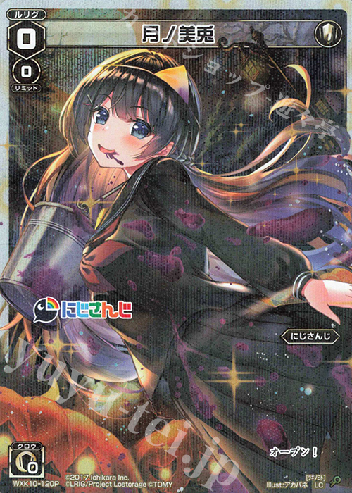 【傷】 P-LC 月ノ美兎 | 販売 | [WXK-10] コリジョン | WIXOSS｜ウィクロス