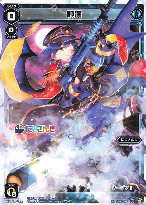 LC 静凛 | 買取 | [WXK-10] コリジョン | WIXOSS｜ウィクロス