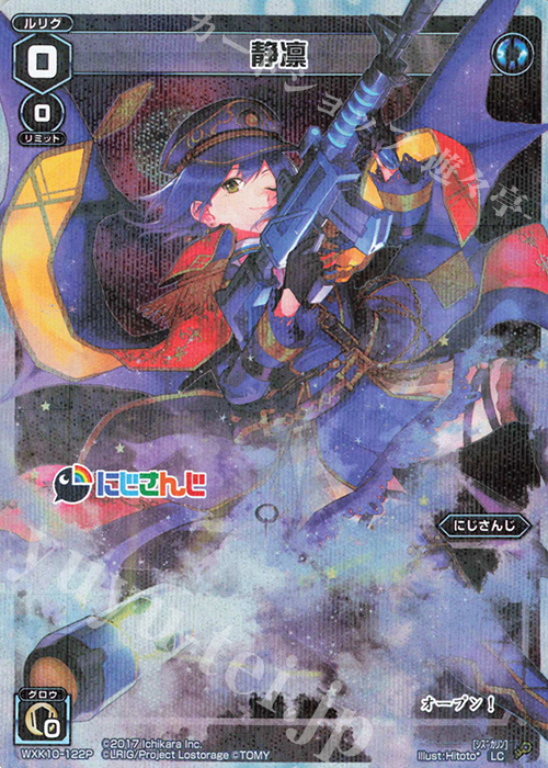 P-LC 静凛 | 販売 | [WXK-10] コリジョン | WIXOSS｜ウィクロス