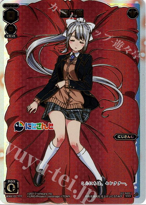 【傷】 ??? 樋口楓 | 販売 | [WXK-10] コリジョン | WIXOSS｜ウィクロス