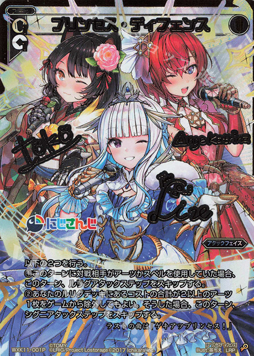 LRP プリンセス・ディフェンス(サイン入り) | 販売 | [WXK-11] リンカーネイション | WIXOSS｜ウィクロス