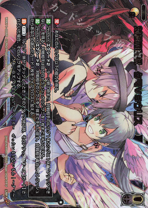 LRP 対極の選択 タマVSウリス | 買取 | [WXK-11] リンカーネイション | WIXOSS｜ウィクロス