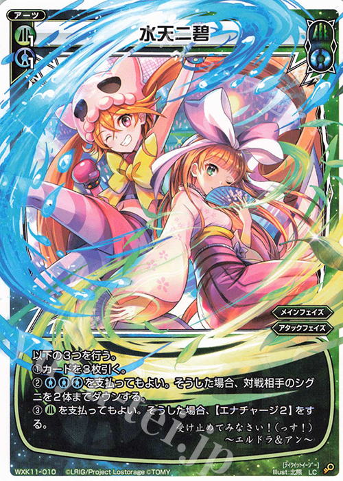 LC 水天二碧 | 販売 | [WXK-11] リンカーネイション | WIXOSS｜ウィクロス
