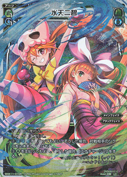 P-LC 水天二碧 | 販売 | [WXK-11] リンカーネイション | WIXOSS｜ウィクロス