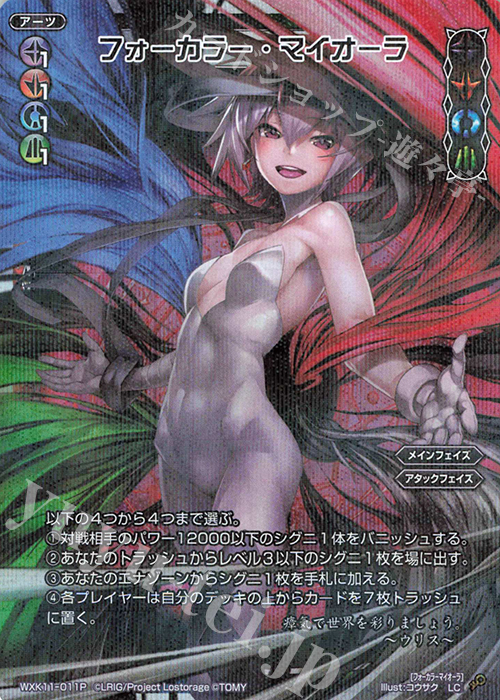 P-LC フォーカラー・マイオーラ | 販売 | [WXK-11] リンカーネイション | WIXOSS｜ウィクロス