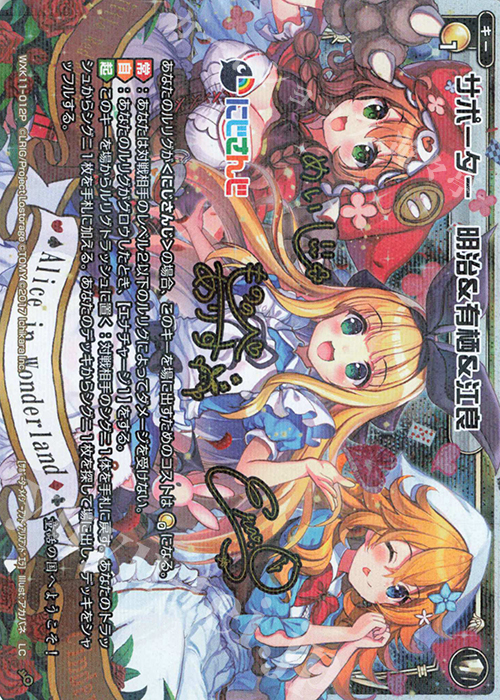 【傷】 P-LC サポーター 明治&有栖&江良(サイン入り) | 販売 | [WXK-11] リンカーネイション | WIXOSS｜ウィクロス