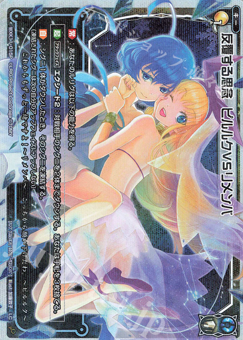 P-LC 反覆する思念 ピルルクVSリメンバ | 買取 | [WXK-11] リンカーネイション | WIXOSS｜ウィクロス