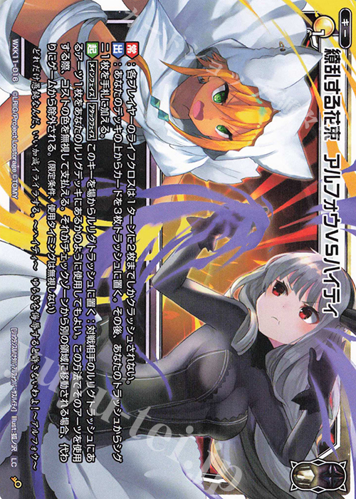 LC 繚乱する花束 アルフォウVSハイティ | 販売 | [WXK-11] リンカーネイション | WIXOSS｜ウィクロス