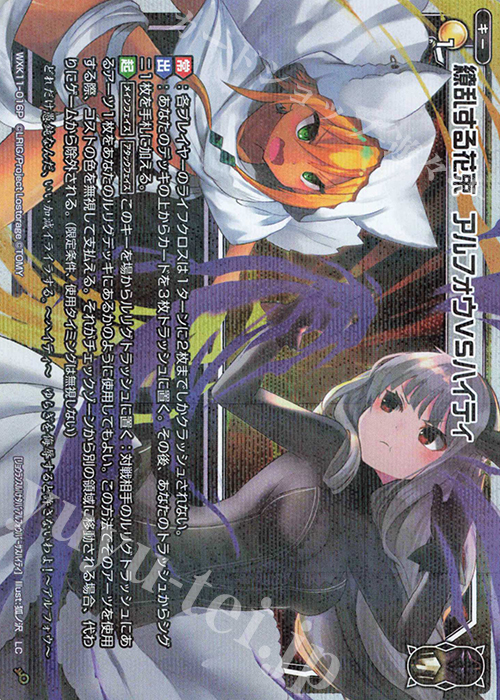 P-LC 繚乱する花束 アルフォウVSハイティ | 買取 | [WXK-11] リンカーネイション | WIXOSS｜ウィクロス