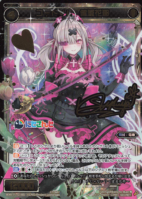 【傷】 SC コードVL 健屋花那(サイン入り) | 販売 | [WXK-11] リンカーネイション | WIXOSS｜ウィクロス