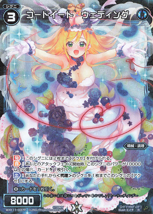 【傷】 P-R コードイート ウェディング | 販売 | [WXK-11] リンカーネイション | WIXOSS｜ウィクロス