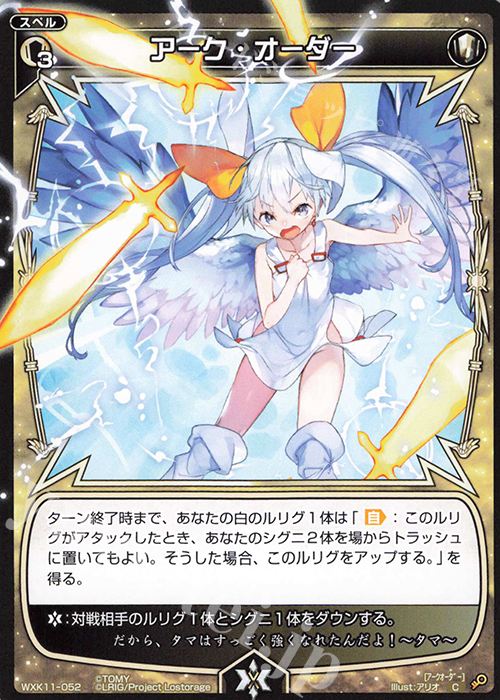 C アーク・オーダー | 販売 | [WXK-11] リンカーネイション | WIXOSS｜ウィクロス