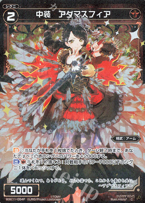 【傷】 P-C 中装 アダマスフィア | 販売 | [WXK-11] リンカーネイション | WIXOSS｜ウィクロス