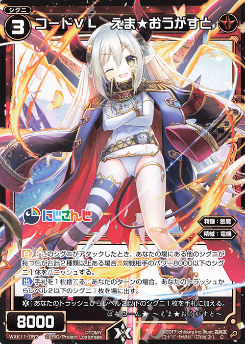 C コードVL えま★おうがすと | 販売 | [WXK-11] リンカーネイション | WIXOSS｜ウィクロス